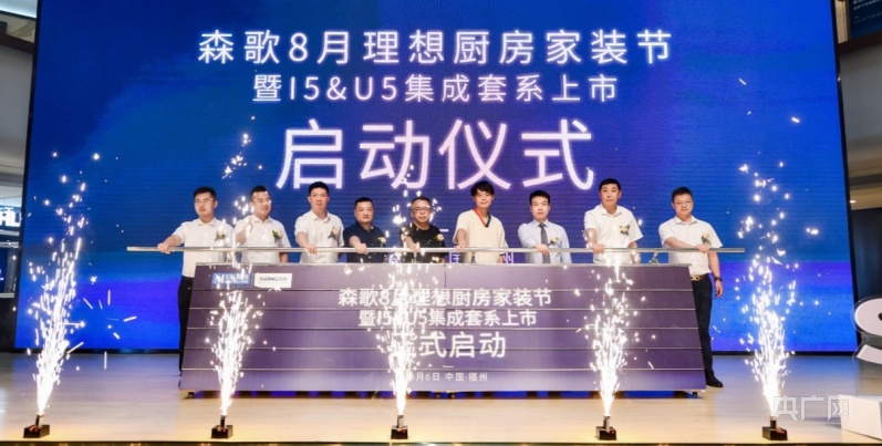 新标准发布 森歌U5新品亮相麻将胡了2集成洗碗机行业除菌(图4) 新标准发布 森歌U5新品亮相麻将胡了2集成洗碗机行业除菌(图4)